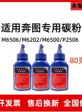 适用奔图M6506专用碳粉M6500 6509 6202 6556 6700 P2500通用墨粉