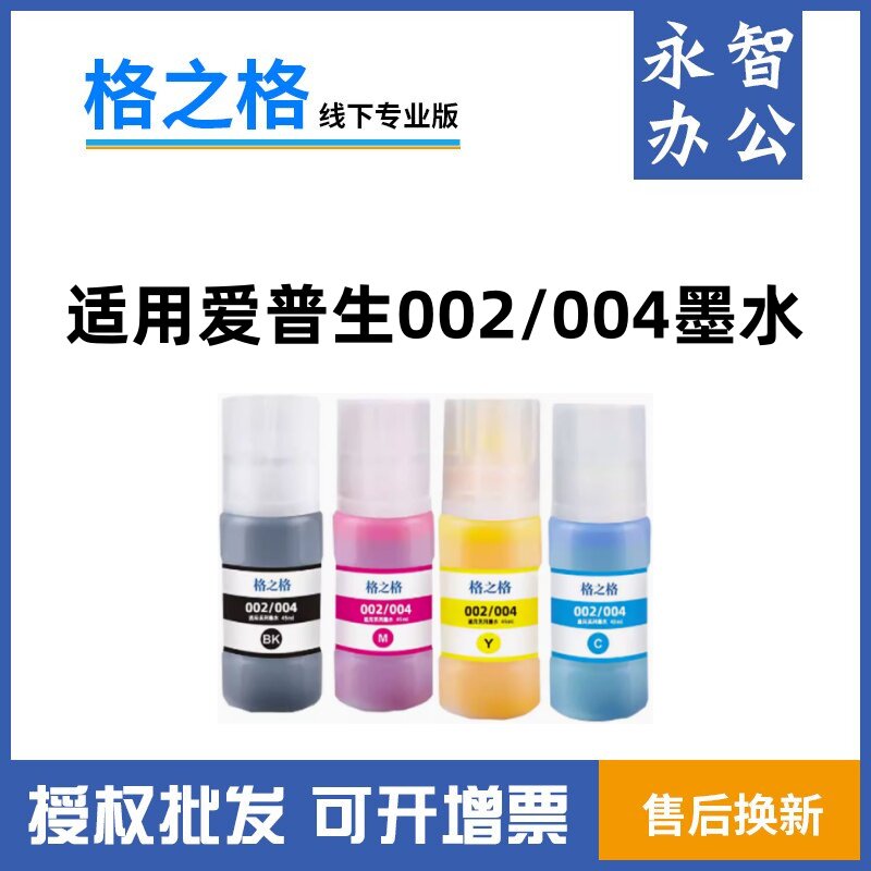 格之格002墨水004爱普生图片