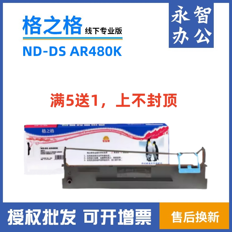 格之格色带架AR480K色带