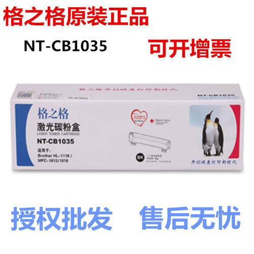 格之格适用兄弟TN-1035粉盒DCP1608 1618W MFC-1919NW 1818硒鼓