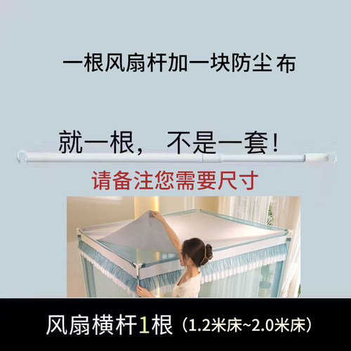 防尘布风扇杆蚊帐配件