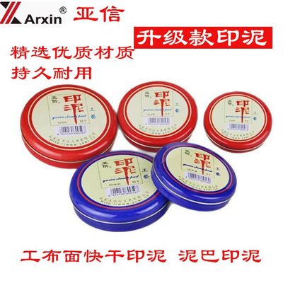 亚信印泥红色12号工艺