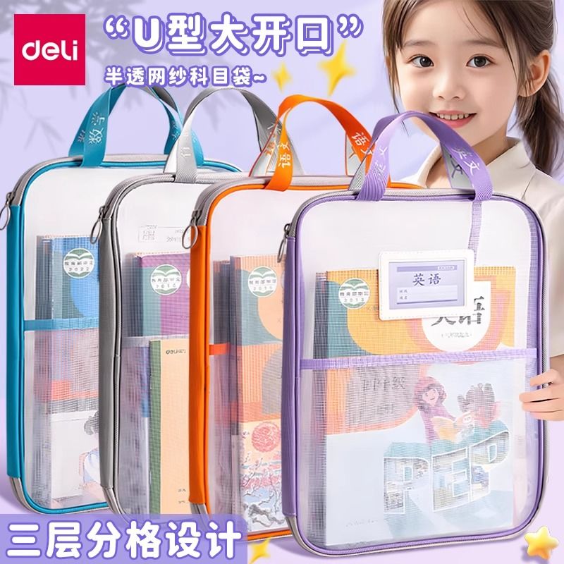 得力U型大开口手提科目分类袋小学生专用多层大容量学科袋高颜值