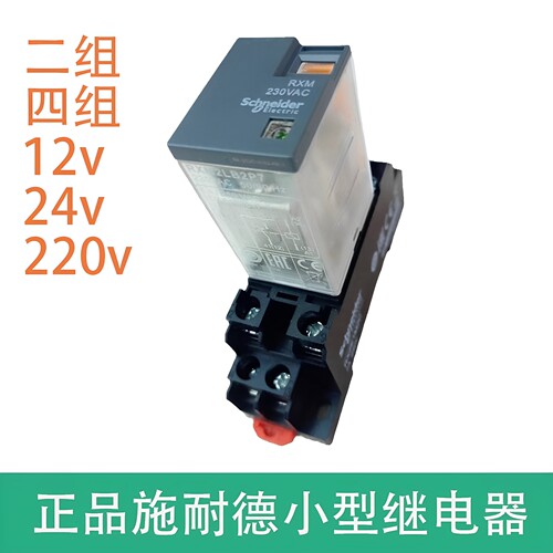 施耐德小型继电器中间RXM2LB2P7