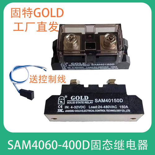 工业级固态继电器固特GOLD模块式SSR单相SAM4060/80/100/120/150A-封面