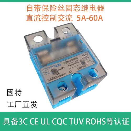 固特固态继电器自带保险丝单相