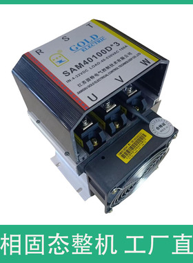三相固态整机固特SAM4060D*3 4080D*3 40100D*3 40120D*3 40150D