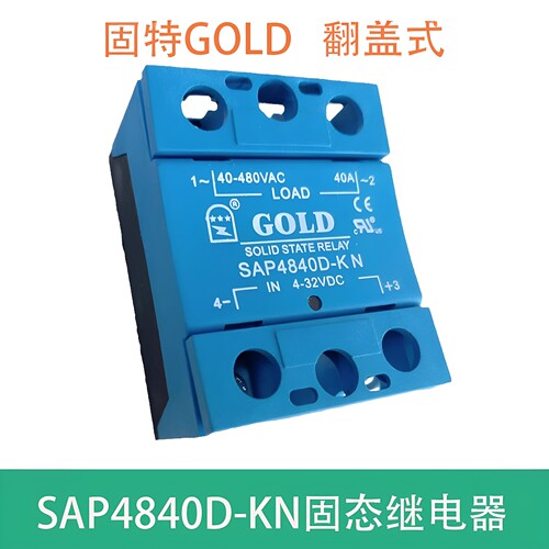 固特固态继电器翻盖式SAP4840-KN
