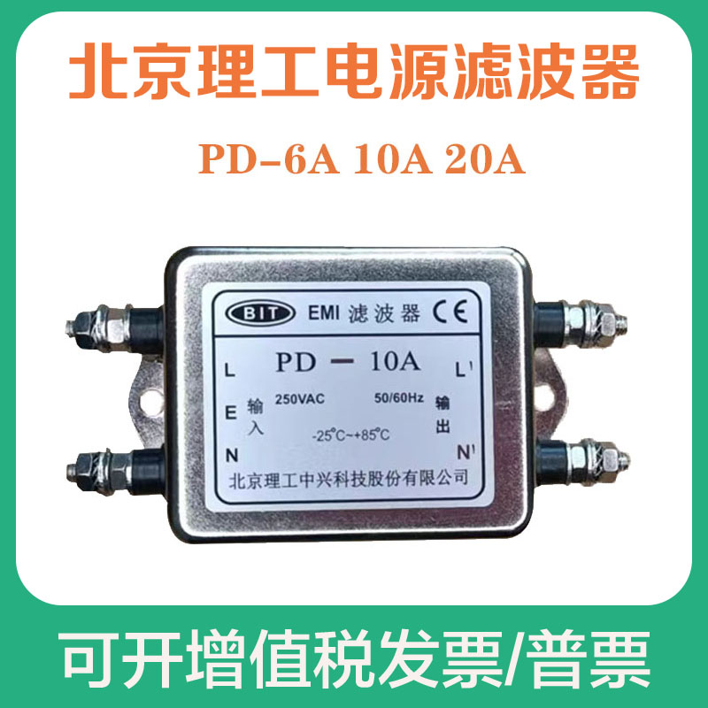 PD-10A/20A交流电源滤波器220V音响抗干扰净化螺栓插片6A