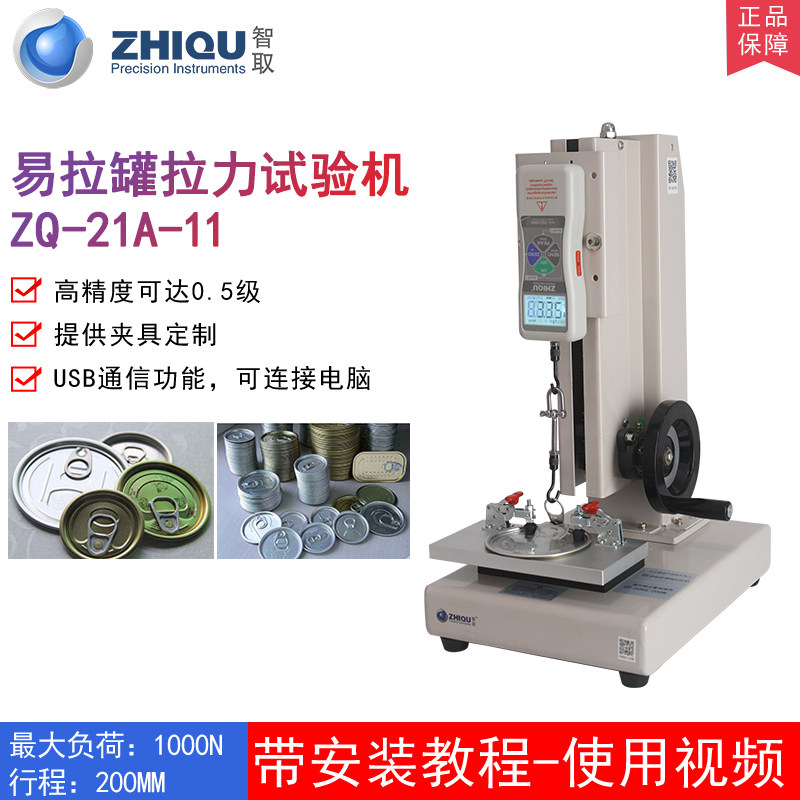 智取瓶盖拉力试验机ZQ-21A-11手动滚珠丝杆测力机台奶粉盖子测试