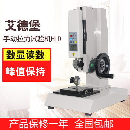 艾德堡手摇螺旋机架数显推拉力计测试台拉力压力测试机试验机HLD