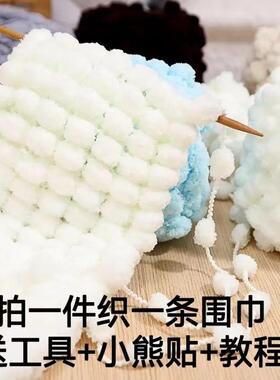 小熊自织围巾手工编织diy材料包球球线围脖粗的毛线团送男女朋友