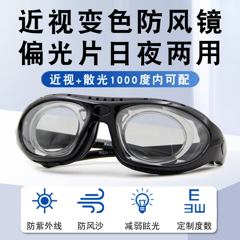 骑行眼镜男防风沙近视偏光变色电动摩托车护目镜墨镜风镜太阳镜女
