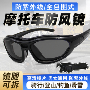 偏光摩托车防风眼镜可拆卸镜腿