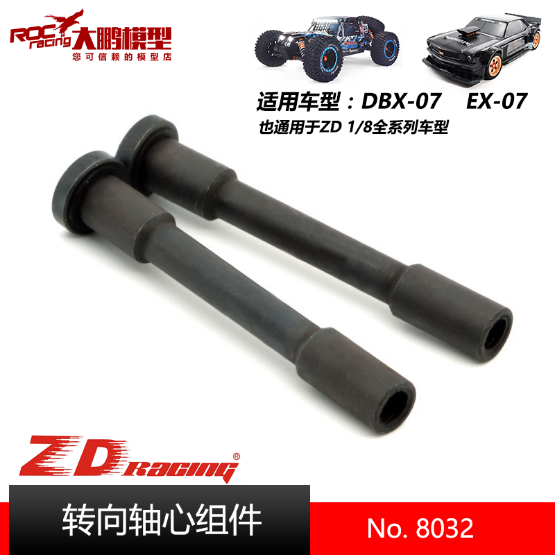 ZDDBX07EX07配件8032转向轴芯