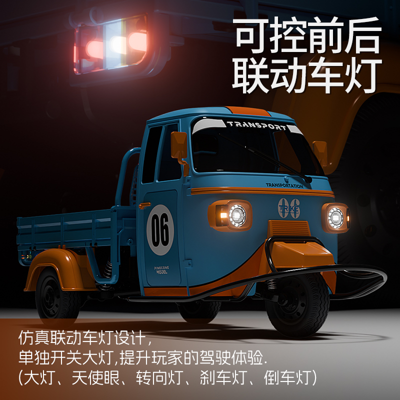1/10比亚乔三轮遥控车