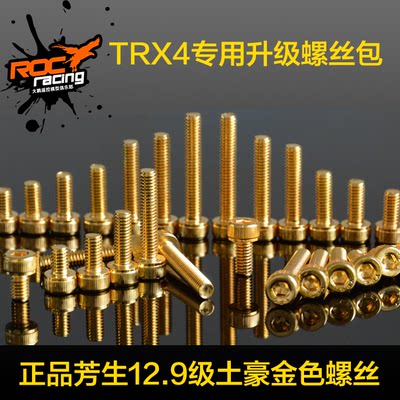 芳生金色螺丝包RC模型TRX4攀爬