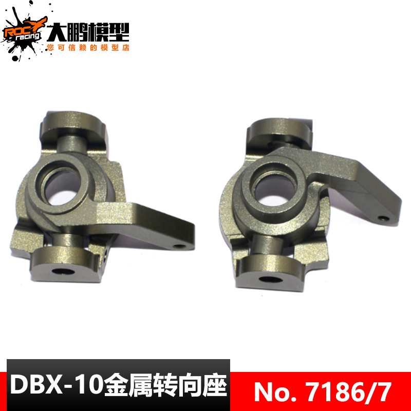 DBX-10改装升级配件 7186 7187 金属CNC转向杯 C座 致顶兴耀华