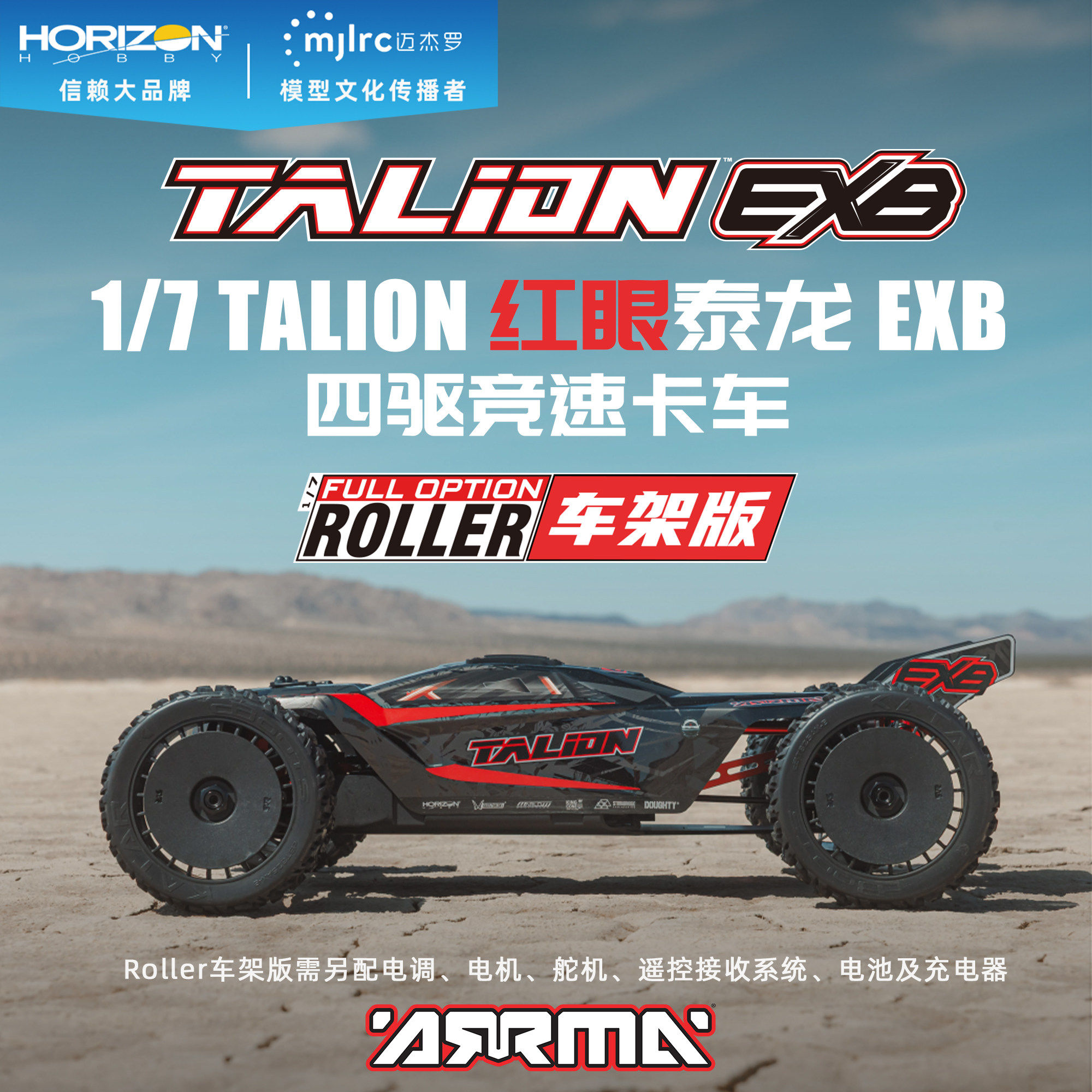 ARRMA红眼泰龙1/7竞速卡空车架版