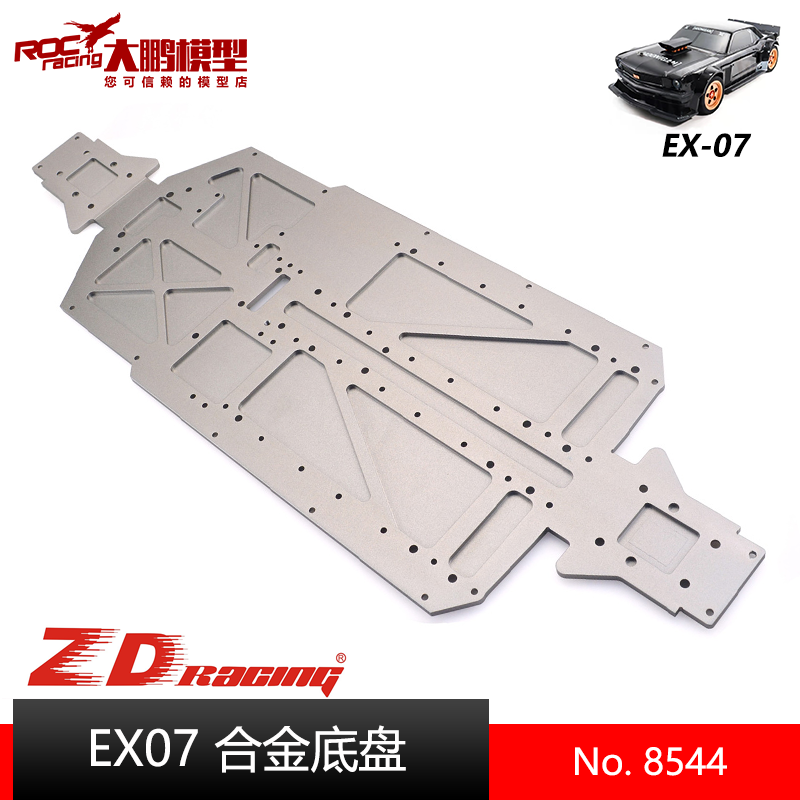 ZD致顶兴耀华EX07配件 8544 合金底盘6061 T6 1/7大平跑专用配件
