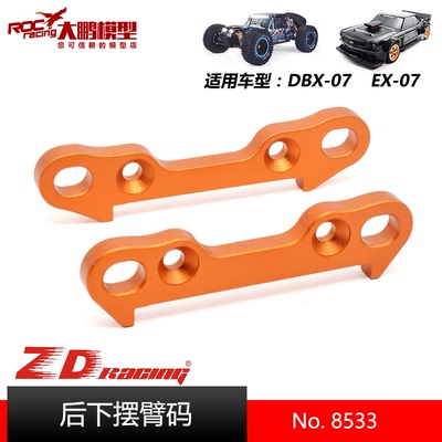 ZDDBX07EX078533后下摆臂码