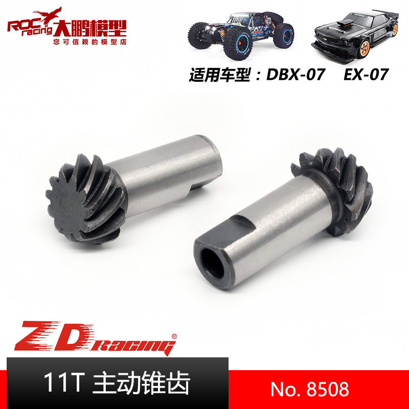 ZDDBX07EX07850811T主动锥齿