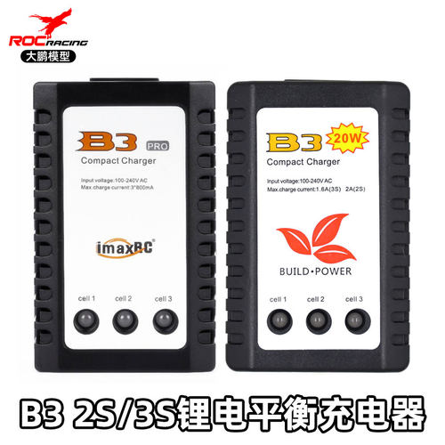 B3智能平衡充20W快速充电器