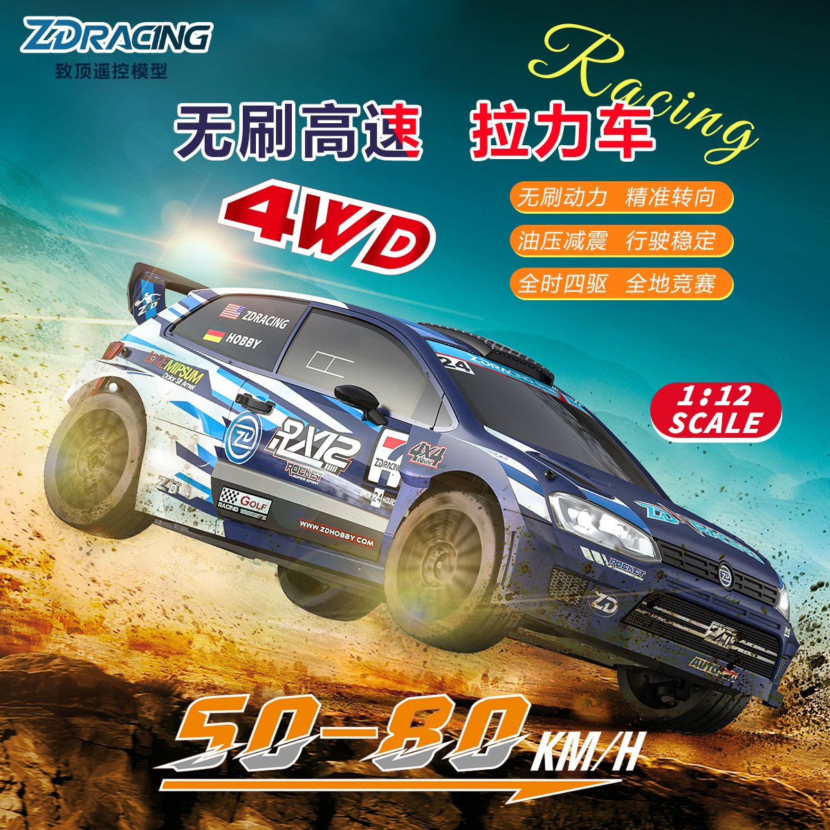 致顶RX12新款1/12无刷拉力车