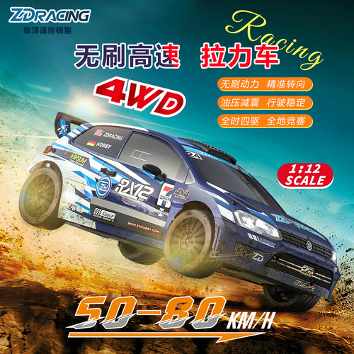 致顶RX12新款1/12无刷拉力车