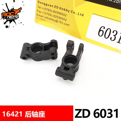 ZD兴耀华1:16配件6031 后轴座（11版）一对 16421 16422 16423
