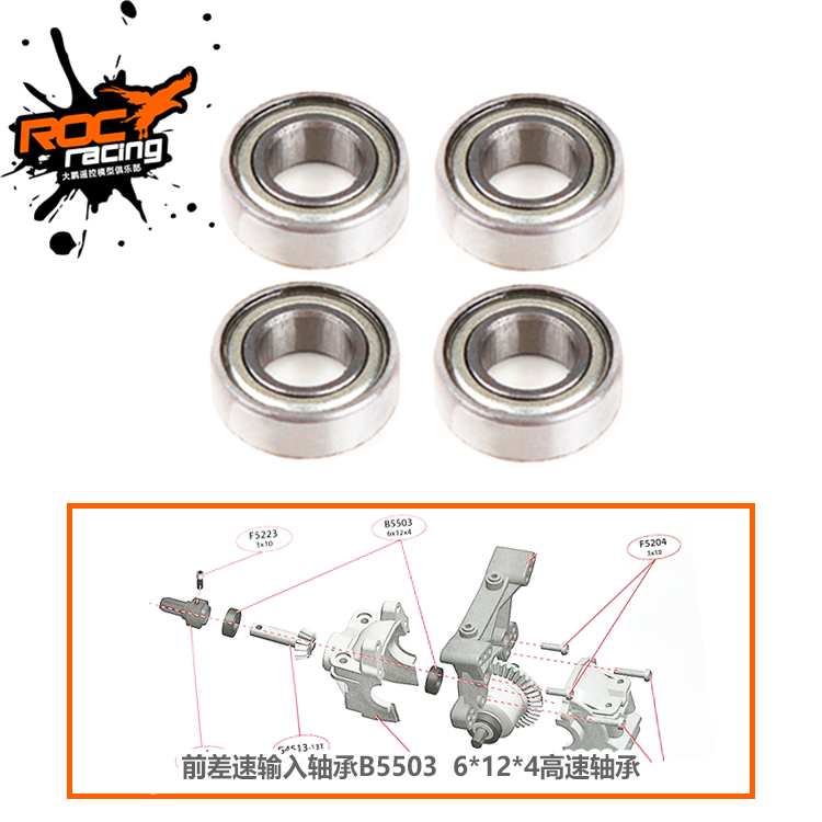 雷魔环奇727轴承配件B5503