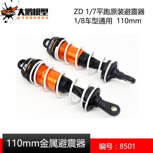 全金属EX07避震器ZD致顶