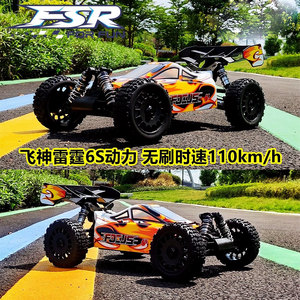 FSR飞神越野车1/8新款雷霆