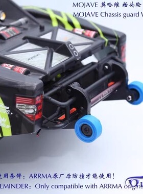 1/7 ARRMA MOJAVE 莫哈维 EXB 防磕底 抬头轮 尼龙 青冷 清冷QL