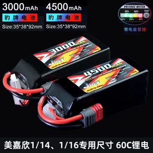 豹牌美嘉欣14303 14304 4500mah 2s 3000mah 3s动力锂电池带电显