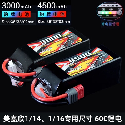豹牌美嘉欣14303专用电池