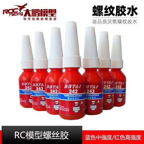 RC模型用螺丝胶金属螺纹厌氧胶