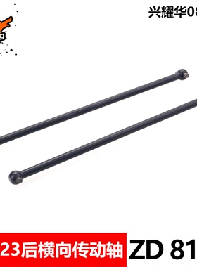 致顶兴耀华1/8配件 08423 后横向传动轴 后狗骨 8159