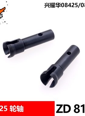 致顶兴耀华08425配件 8121 轮轴 08426通用