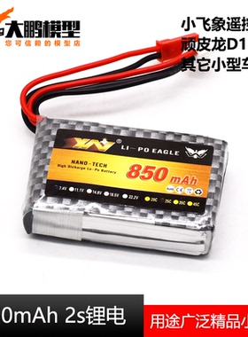 850mah 2s 7.4v 25c 动力锂电池小飞象CT8A  CT600控电RC专业锂电