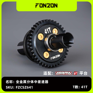 FONZON放纵 ARRMA 6S系列全金属分体中差速器50/46/41/43/52T