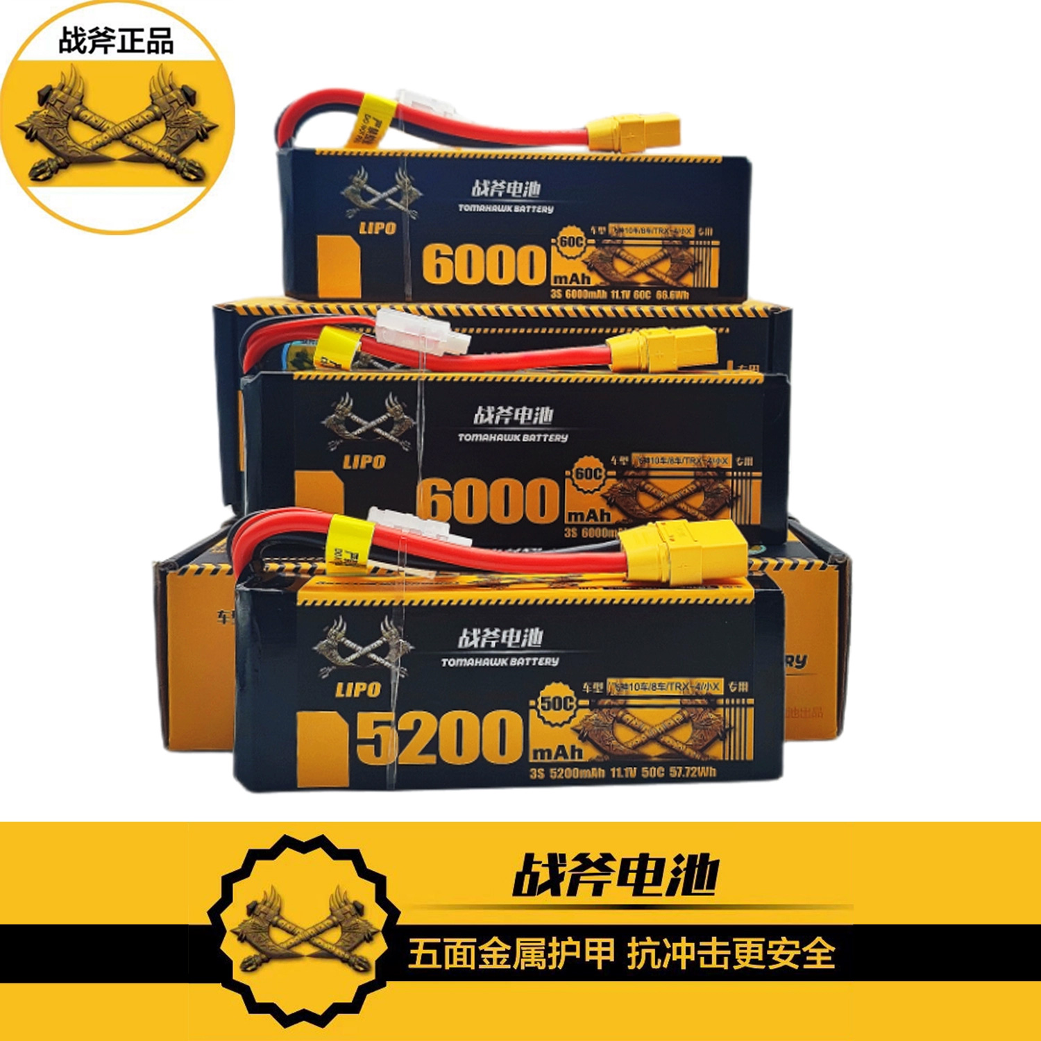 战斧电池5200mah 50c 6000mah 60c高倍率RC模型锂电池 7.4v 11.1v