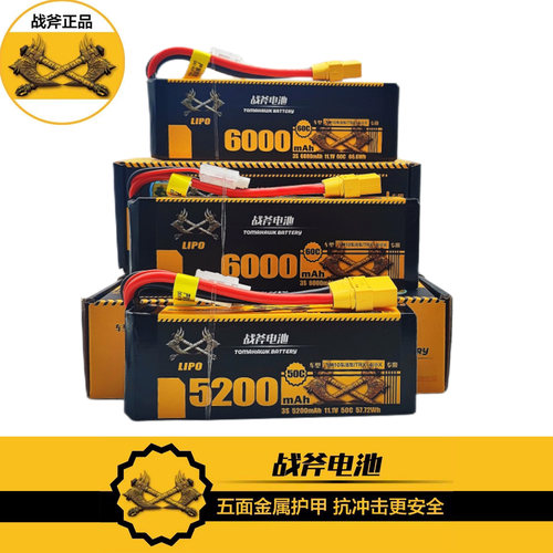战斧RC模型高性能锂电池坚固耐用