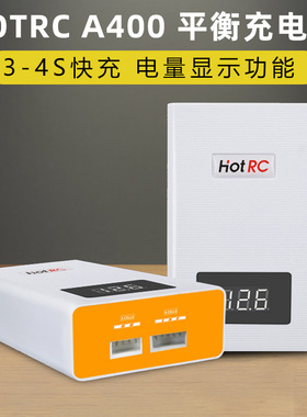 HotRC A400 40W大功率3s 4s锂电平衡充快速充电器B3 B4 E350同厂