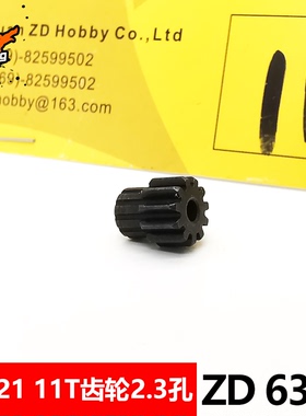 ZD致顶兴耀华1:16配件6313 11T 2.3马达齿16421 16422 16423通用