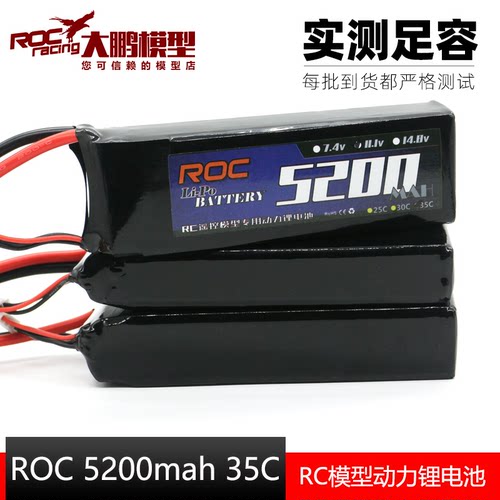 ROC模型锂电池高倍率无虚标