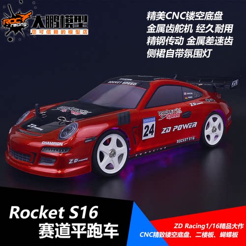 zdracing兴耀华赛道遥控车平跑