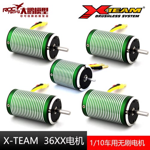X-TEAM暴力无刷电机3650