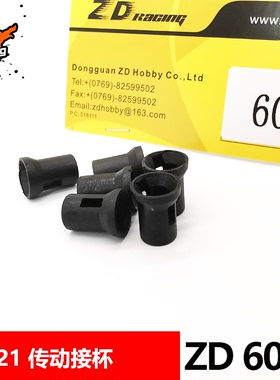 ZD兴耀华1:16配件6024 传动接杯16421 16422 16423