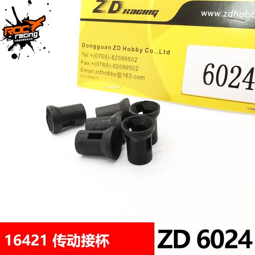 ZD兴耀华1:16配件6024 传动接杯16421 16422 16423